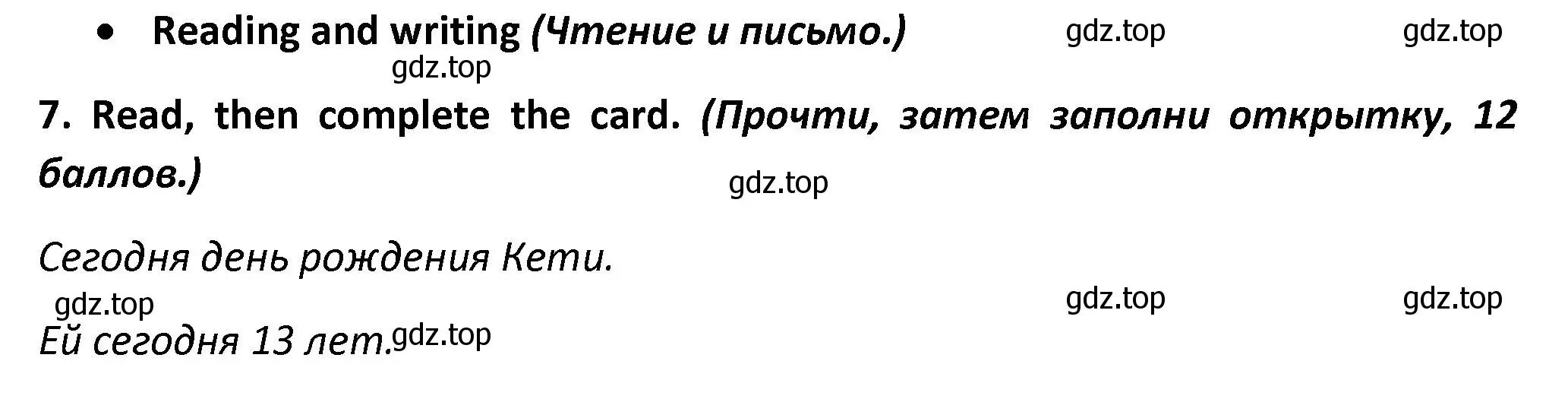 Решение номер 7 (страница 33) гдз по английскому языку 3 класс Баранова, Дули, контрольные задания