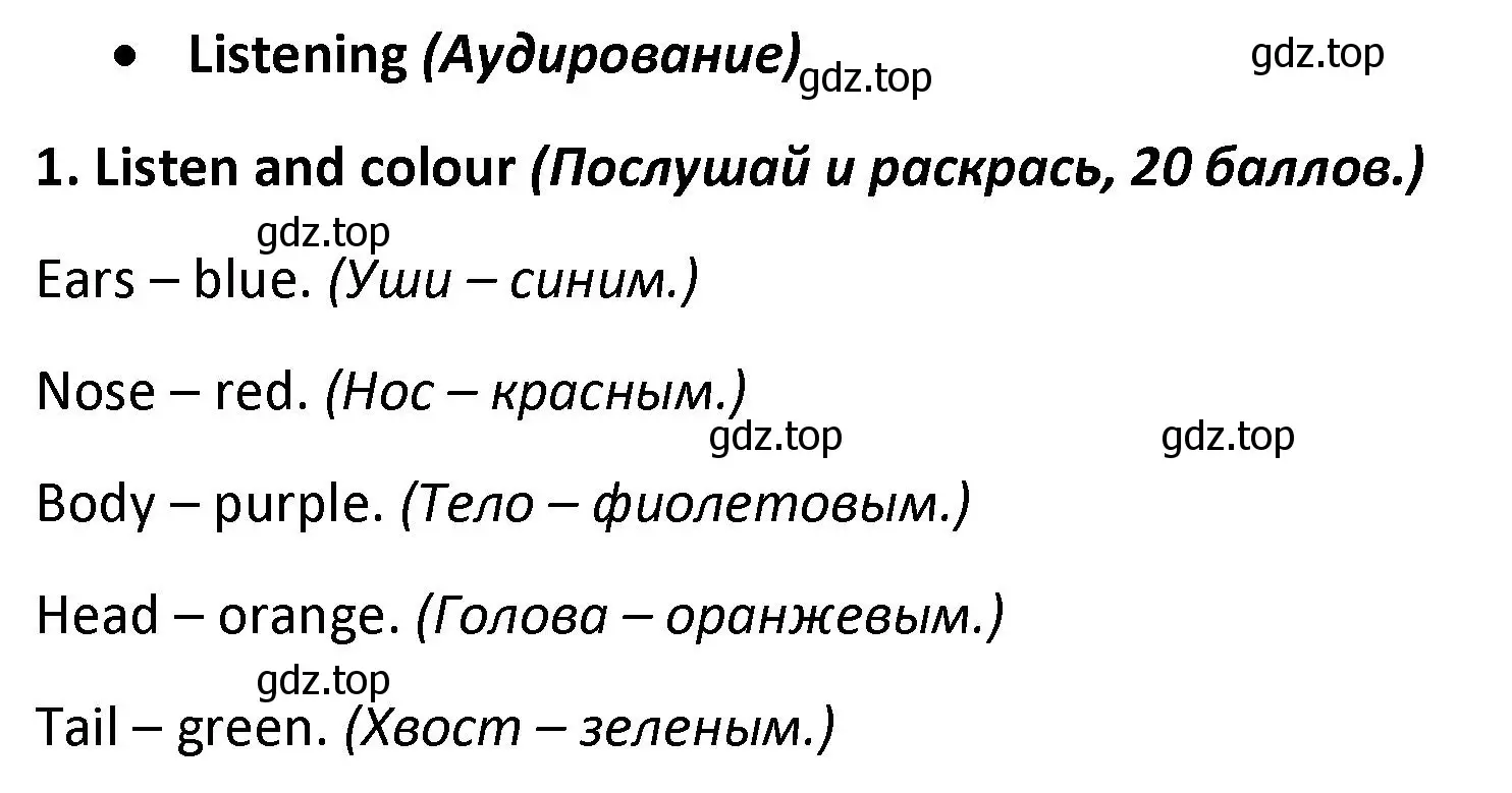 Решение номер 1 (страница 34) гдз по английскому языку 3 класс Баранова, Дули, контрольные задания