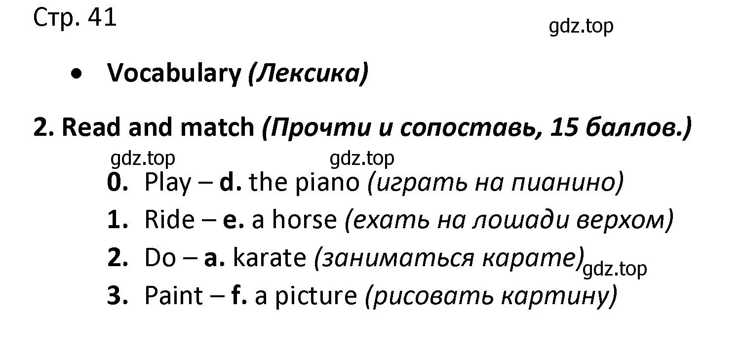 Решение номер 2 (страница 41) гдз по английскому языку 3 класс Баранова, Дули, контрольные задания