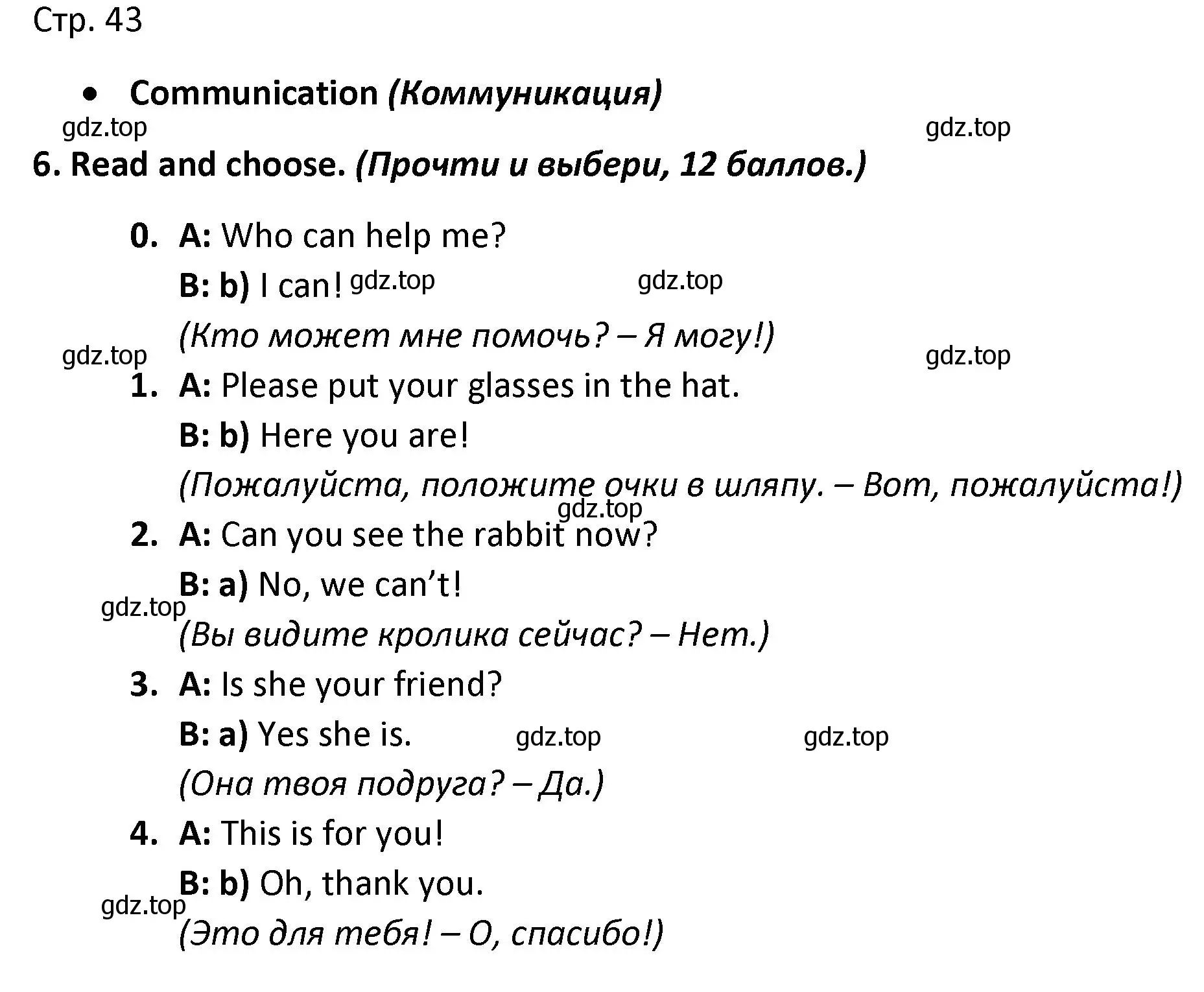 Решение номер 6 (страница 43) гдз по английскому языку 3 класс Баранова, Дули, контрольные задания