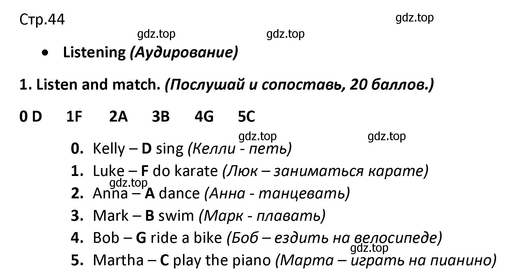 Решение номер 1 (страница 44) гдз по английскому языку 3 класс Баранова, Дули, контрольные задания