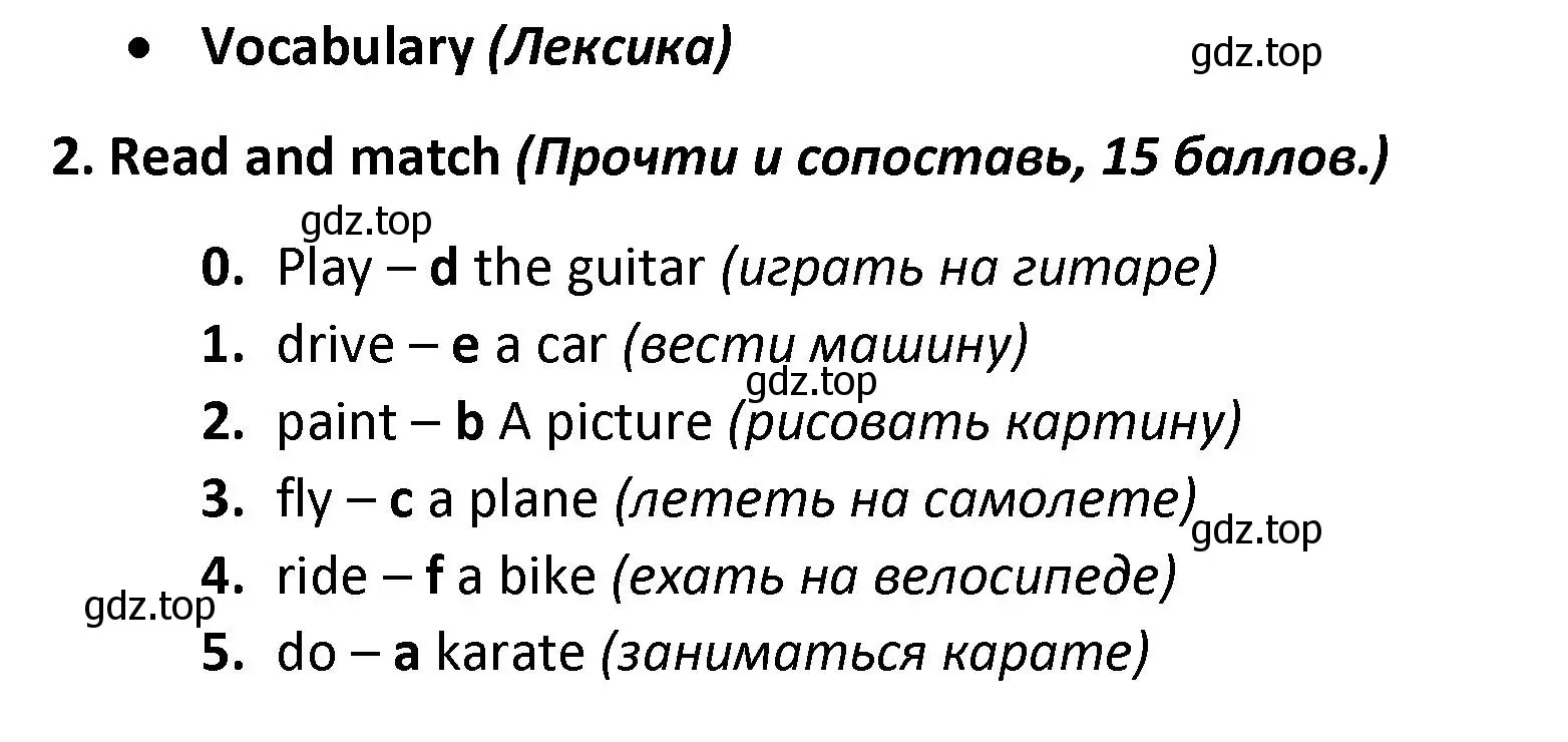 Решение номер 2 (страница 45) гдз по английскому языку 3 класс Баранова, Дули, контрольные задания