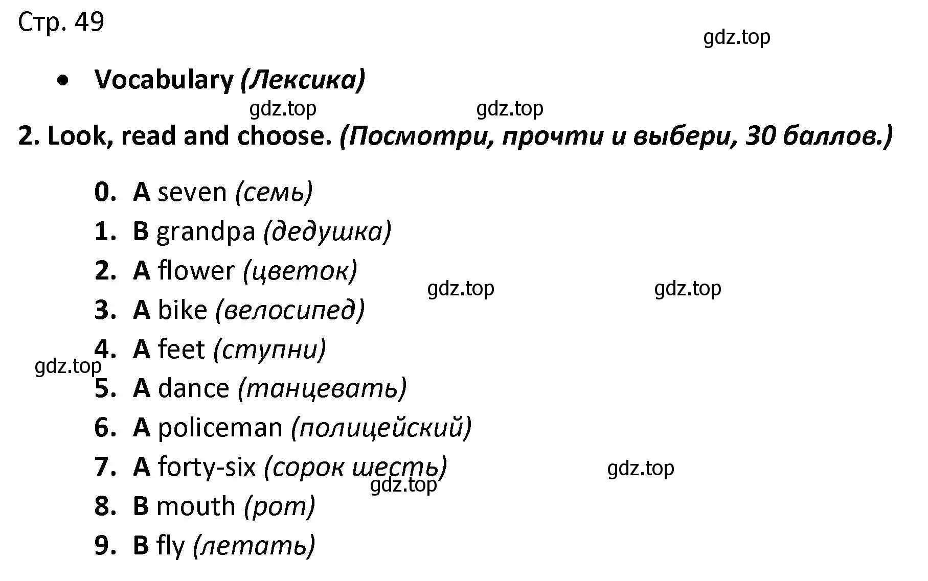 Решение номер 2 (страница 49) гдз по английскому языку 3 класс Баранова, Дули, контрольные задания