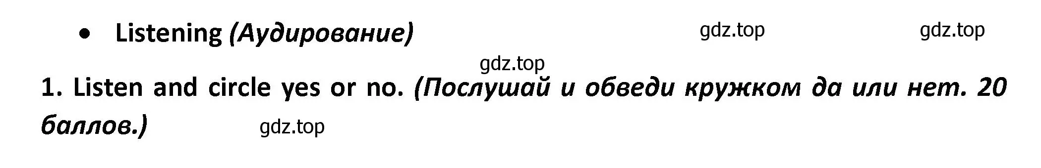 Решение номер 1 (страница 51) гдз по английскому языку 3 класс Баранова, Дули, контрольные задания