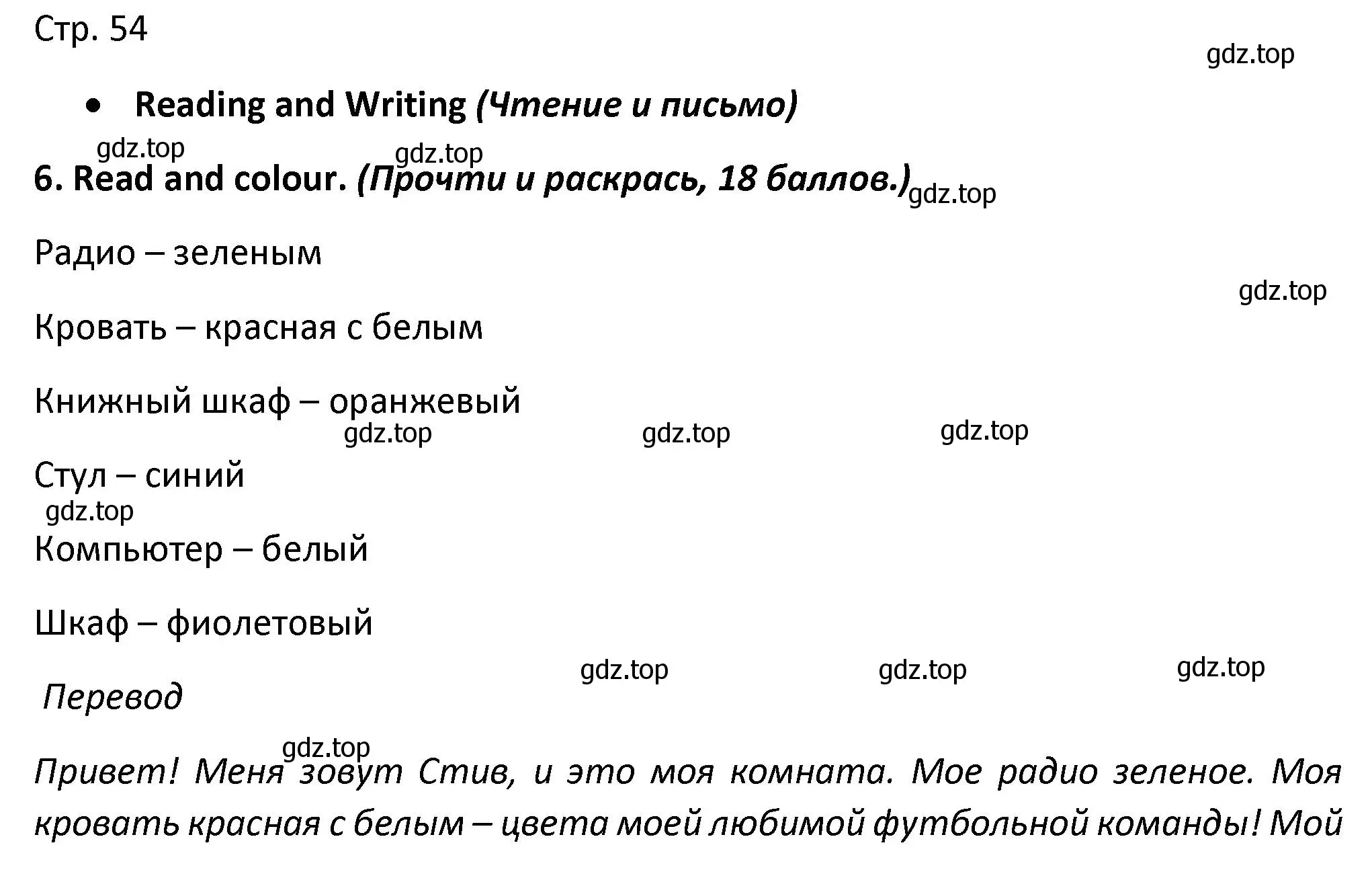 Решение номер 6 (страница 54) гдз по английскому языку 3 класс Баранова, Дули, контрольные задания