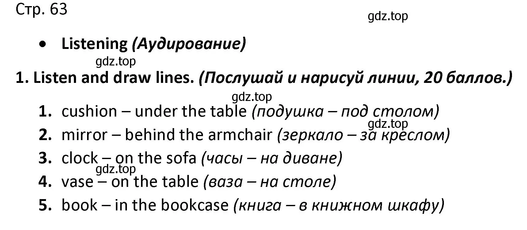 Решение номер 1 (страница 63) гдз по английскому языку 3 класс Баранова, Дули, контрольные задания