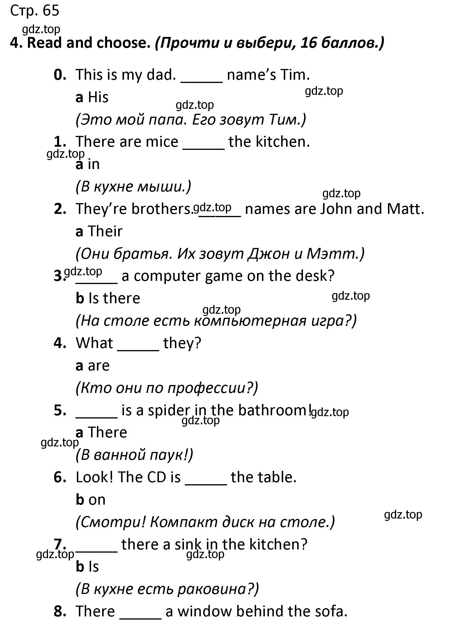 Решение номер 4 (страница 65) гдз по английскому языку 3 класс Баранова, Дули, контрольные задания