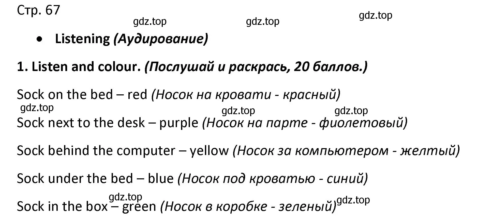 Решение номер 1 (страница 67) гдз по английскому языку 3 класс Баранова, Дули, контрольные задания