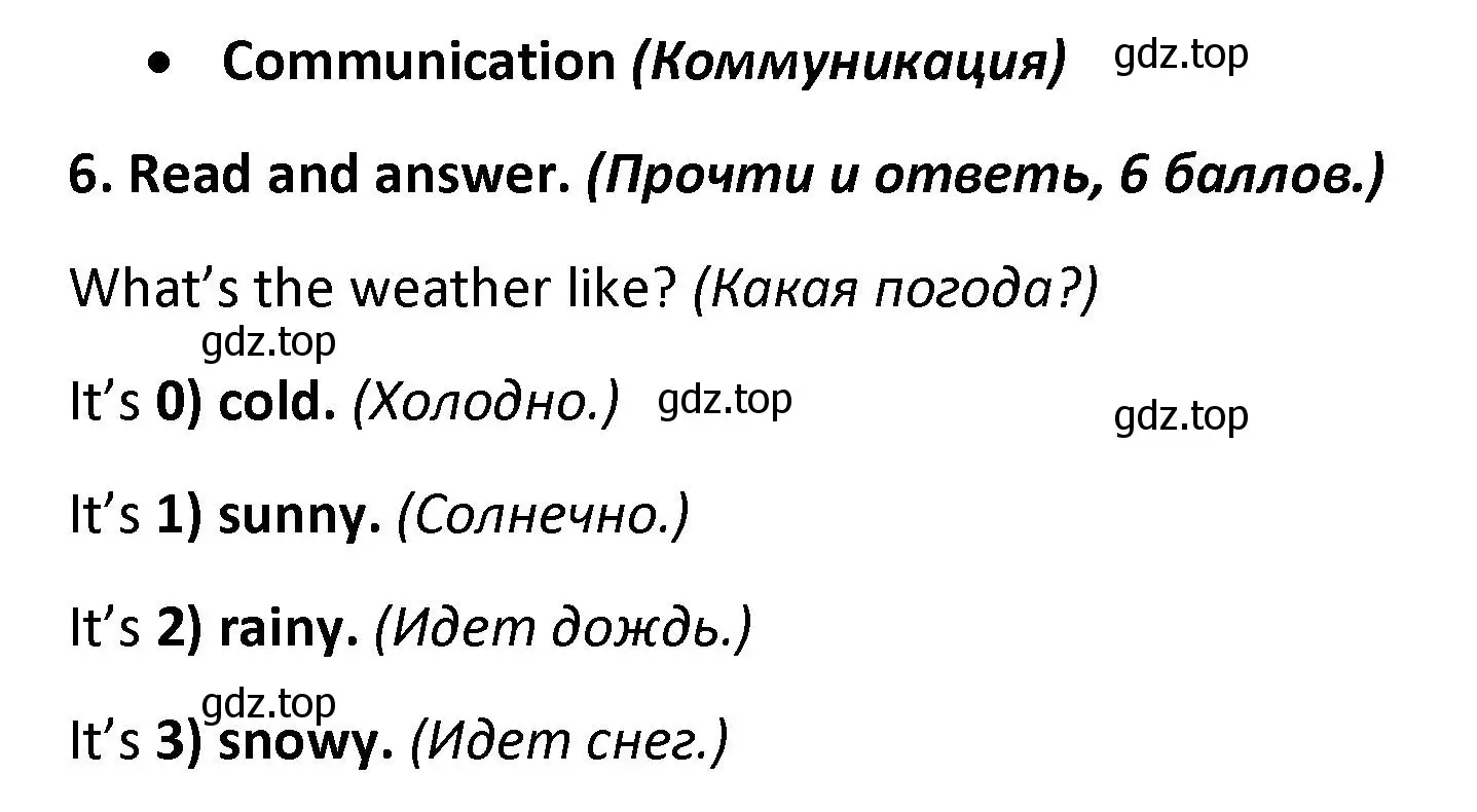 Решение номер 6 (страница 70) гдз по английскому языку 3 класс Баранова, Дули, контрольные задания