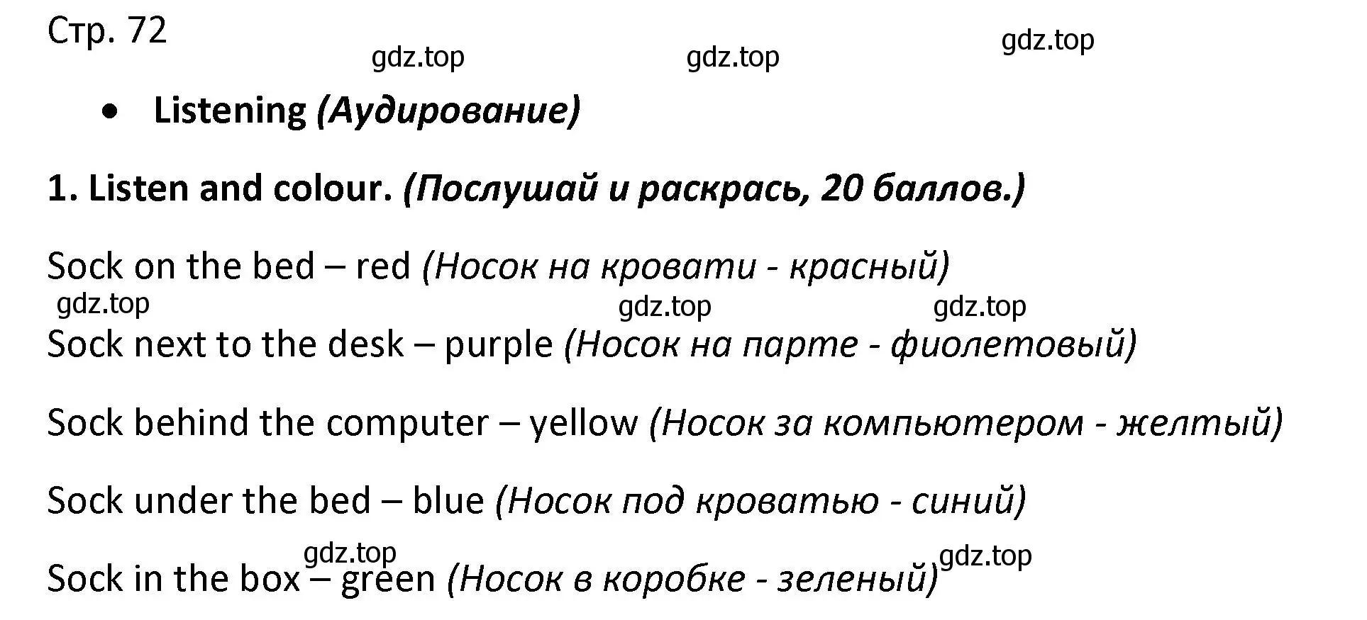 Решение номер 1 (страница 72) гдз по английскому языку 3 класс Баранова, Дули, контрольные задания