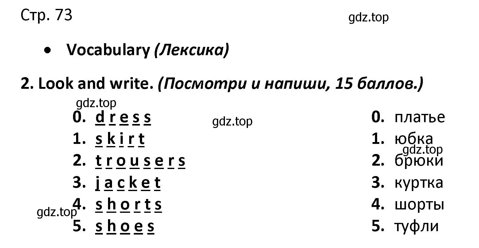 Решение номер 2 (страница 73) гдз по английскому языку 3 класс Баранова, Дули, контрольные задания