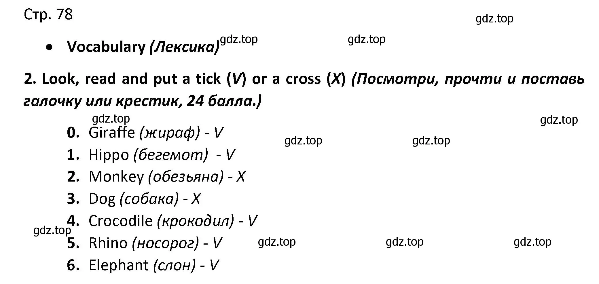 Решение номер 2 (страница 78) гдз по английскому языку 3 класс Баранова, Дули, контрольные задания