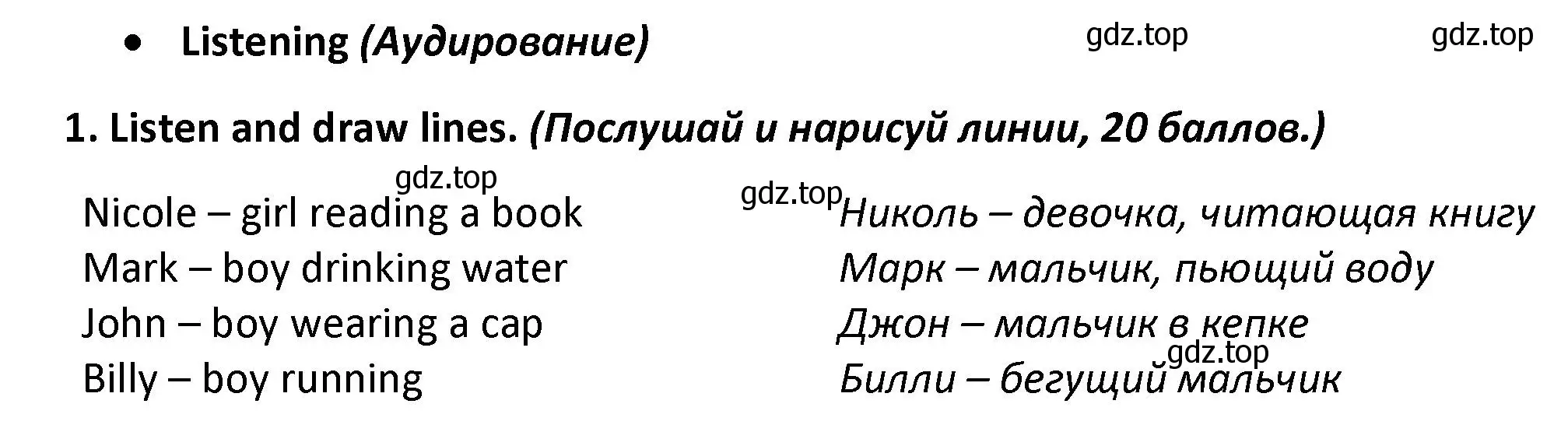 Решение номер 1 (страница 81) гдз по английскому языку 3 класс Баранова, Дули, контрольные задания