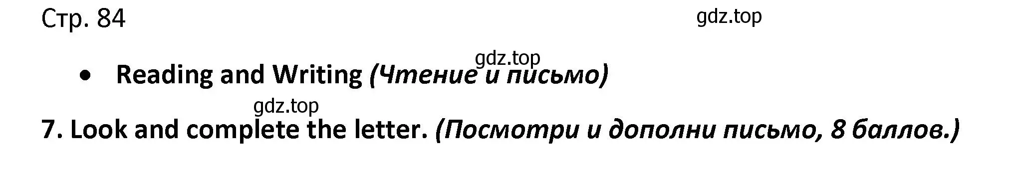 Решение номер 7 (страница 84) гдз по английскому языку 3 класс Баранова, Дули, контрольные задания