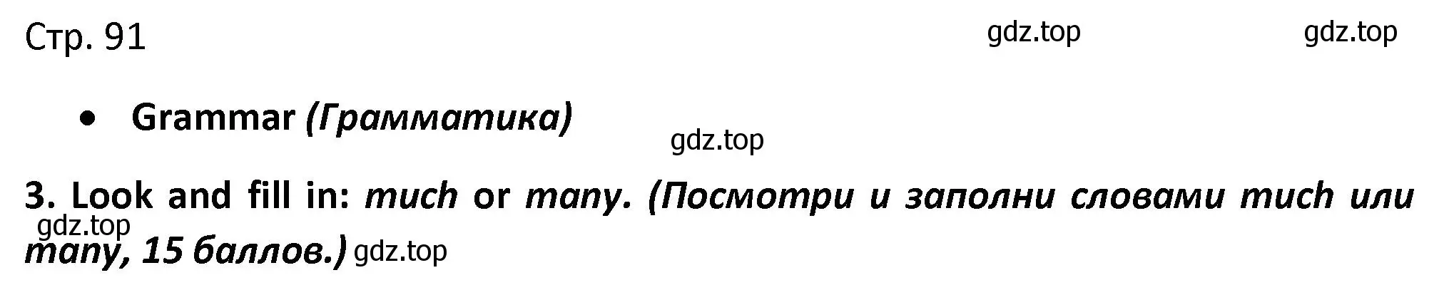 Решение номер 3 (страница 91) гдз по английскому языку 3 класс Баранова, Дули, контрольные задания