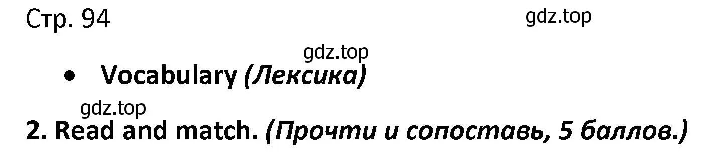 Решение номер 2 (страница 94) гдз по английскому языку 3 класс Баранова, Дули, контрольные задания