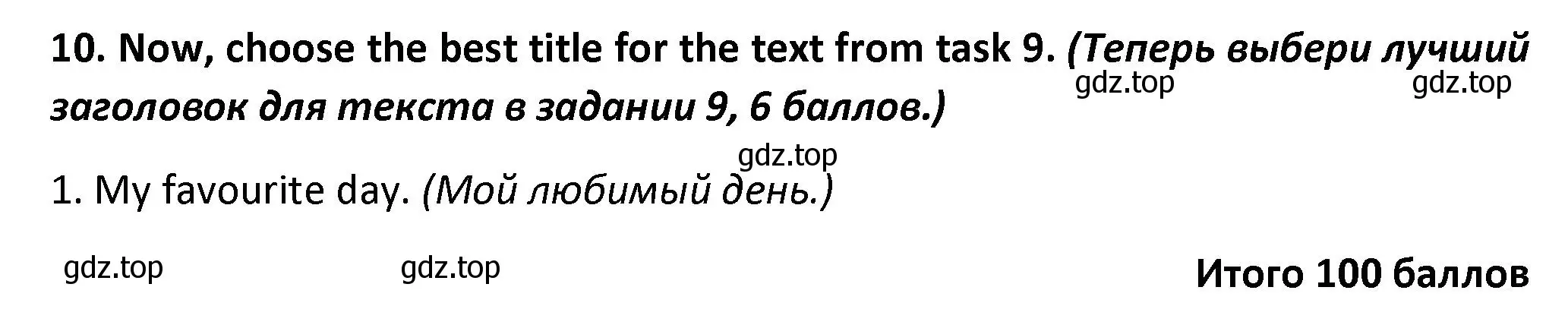 Решение номер 10 (страница 100) гдз по английскому языку 3 класс Баранова, Дули, контрольные задания