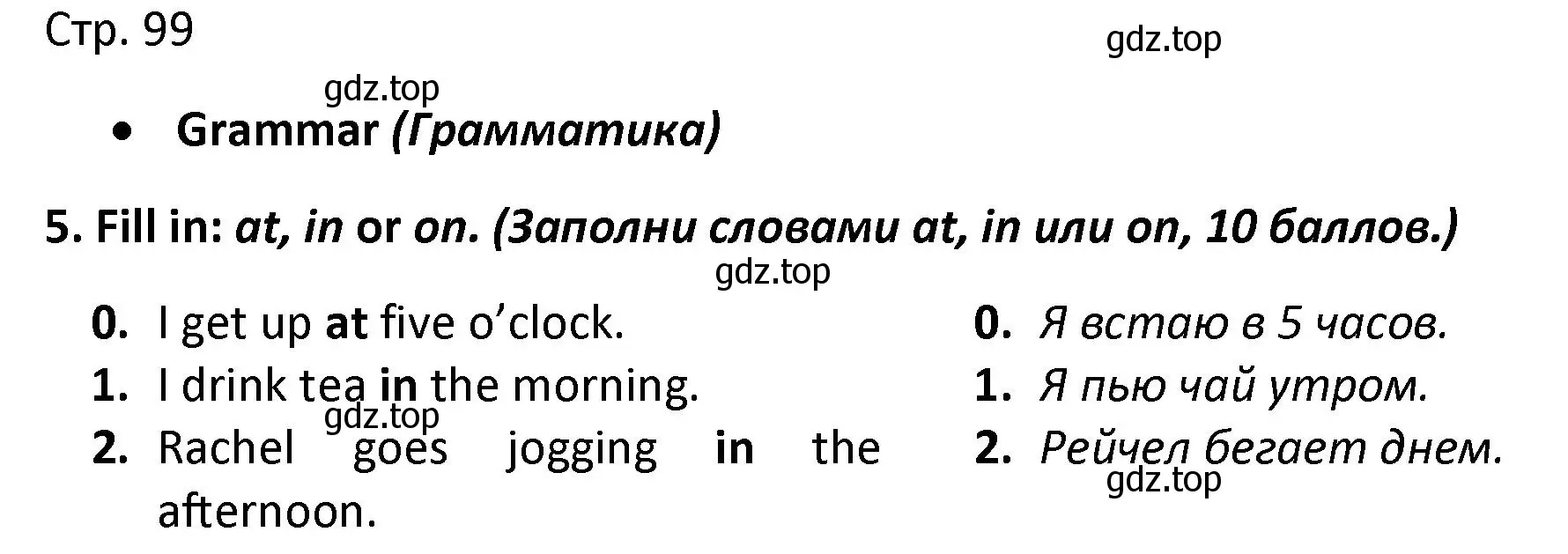 Решение номер 5 (страница 99) гдз по английскому языку 3 класс Баранова, Дули, контрольные задания
