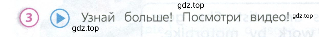 Условие номер 3 (страница 46) гдз по английскому языку 3 класс Костюк, Колоницкая, учебник 1 часть