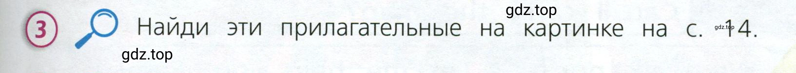 Условие номер 3 (страница 15) гдз по английскому языку 3 класс Костюк, Колоницкая, учебник 2 часть