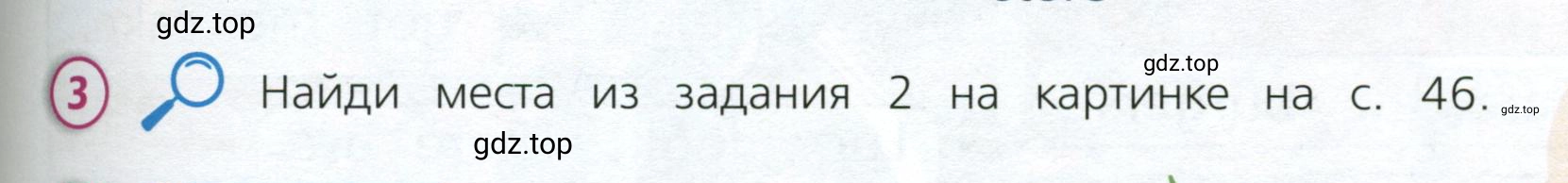 Условие номер 3 (страница 47) гдз по английскому языку 3 класс Костюк, Колоницкая, учебник 2 часть