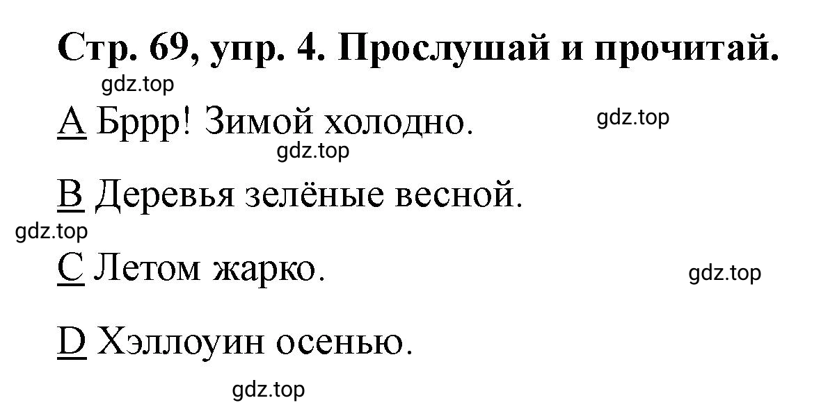 Решение номер 4 (страница 69) гдз по английскому языку 3 класс Костюк, Колоницкая, учебник 2 часть