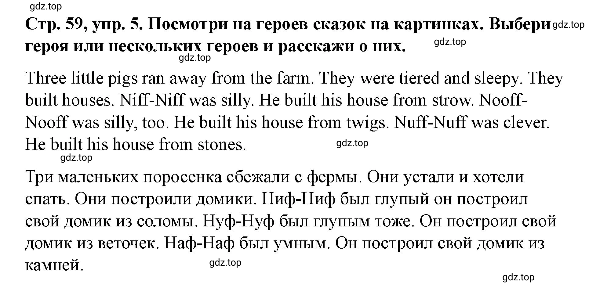 Решение номер 5 (страница 59) гдз по английскому языку 3 класс Костюк, Колоницкая, учебник 2 часть