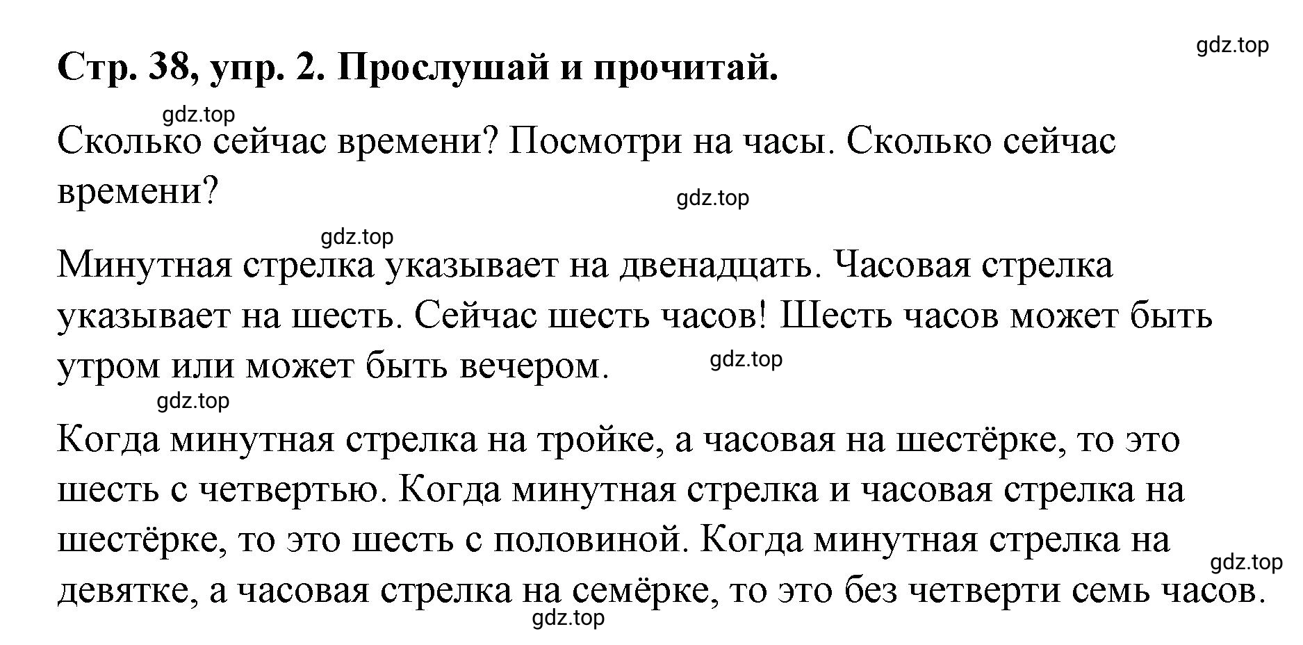 Решение номер 2 (страница 38) гдз по английскому языку 3 класс Костюк, Колоницкая, учебник 1 часть