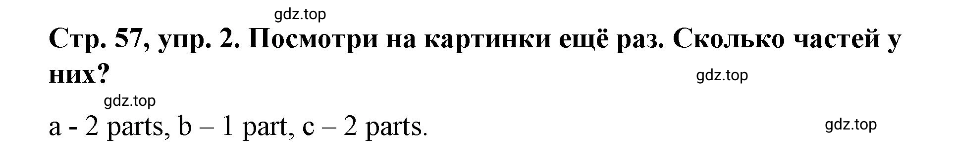 Решение номер 2 (страница 57) гдз по английскому языку 3 класс Костюк, Колоницкая, учебник 2 часть
