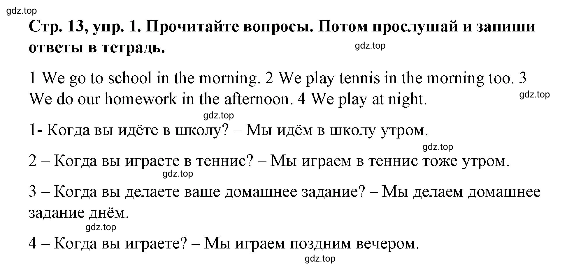 Решение номер 1 (страница 13) гдз по английскому языку 3 класс Костюк, Колоницкая, учебник 1 часть