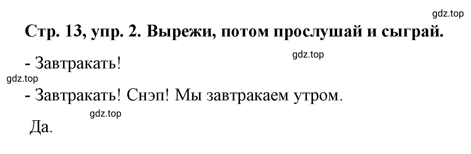 Решение номер 2 (страница 13) гдз по английскому языку 3 класс Костюк, Колоницкая, учебник 1 часть