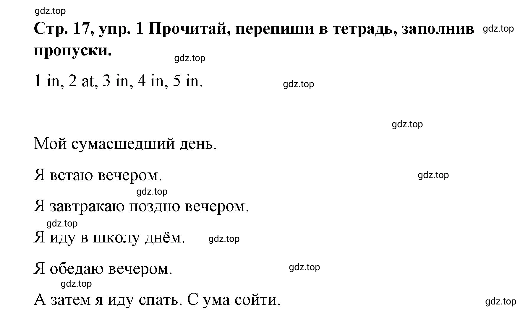 Решение номер 1 (страница 17) гдз по английскому языку 3 класс Костюк, Колоницкая, учебник 1 часть