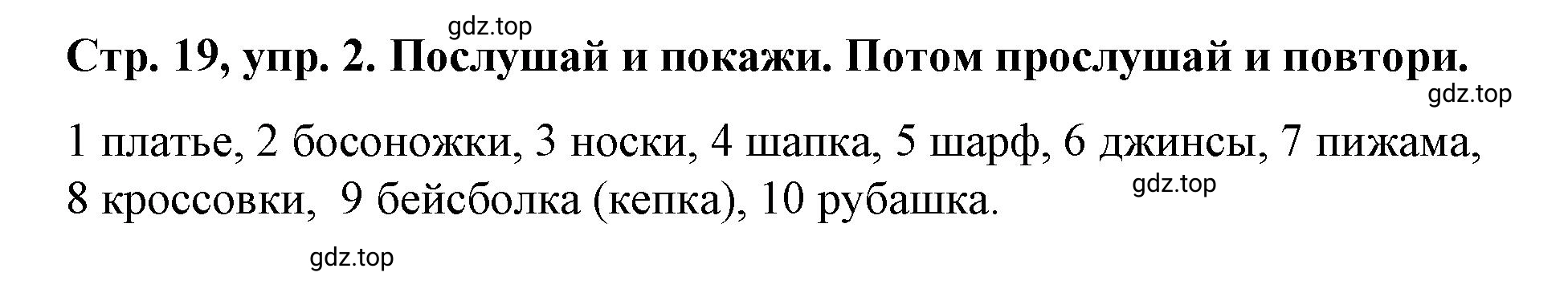 Решение номер 2 (страница 19) гдз по английскому языку 3 класс Костюк, Колоницкая, учебник 1 часть