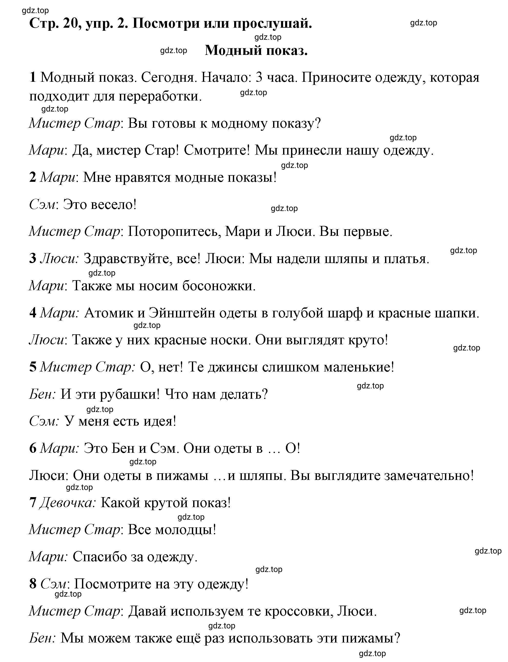 Решение номер 2 (страница 20) гдз по английскому языку 3 класс Костюк, Колоницкая, учебник 1 часть