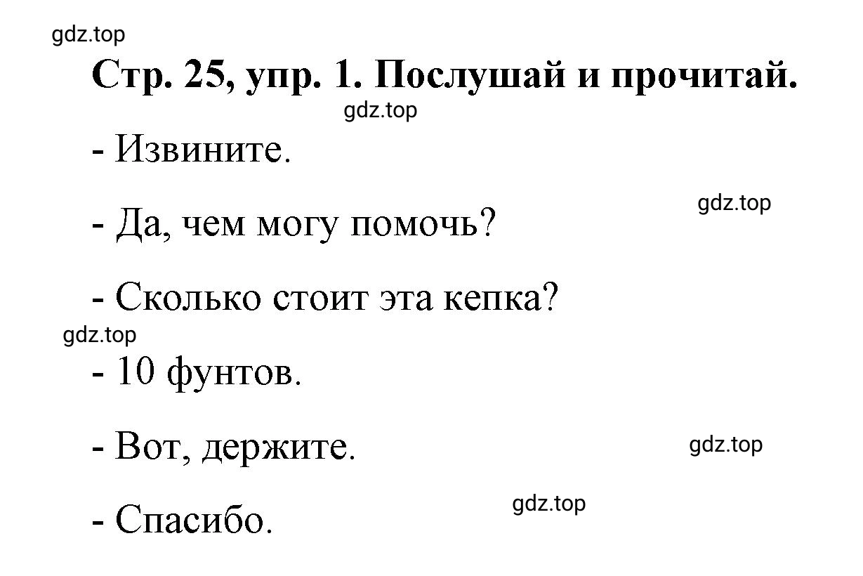 Решение номер 1 (страница 25) гдз по английскому языку 3 класс Костюк, Колоницкая, учебник 1 часть