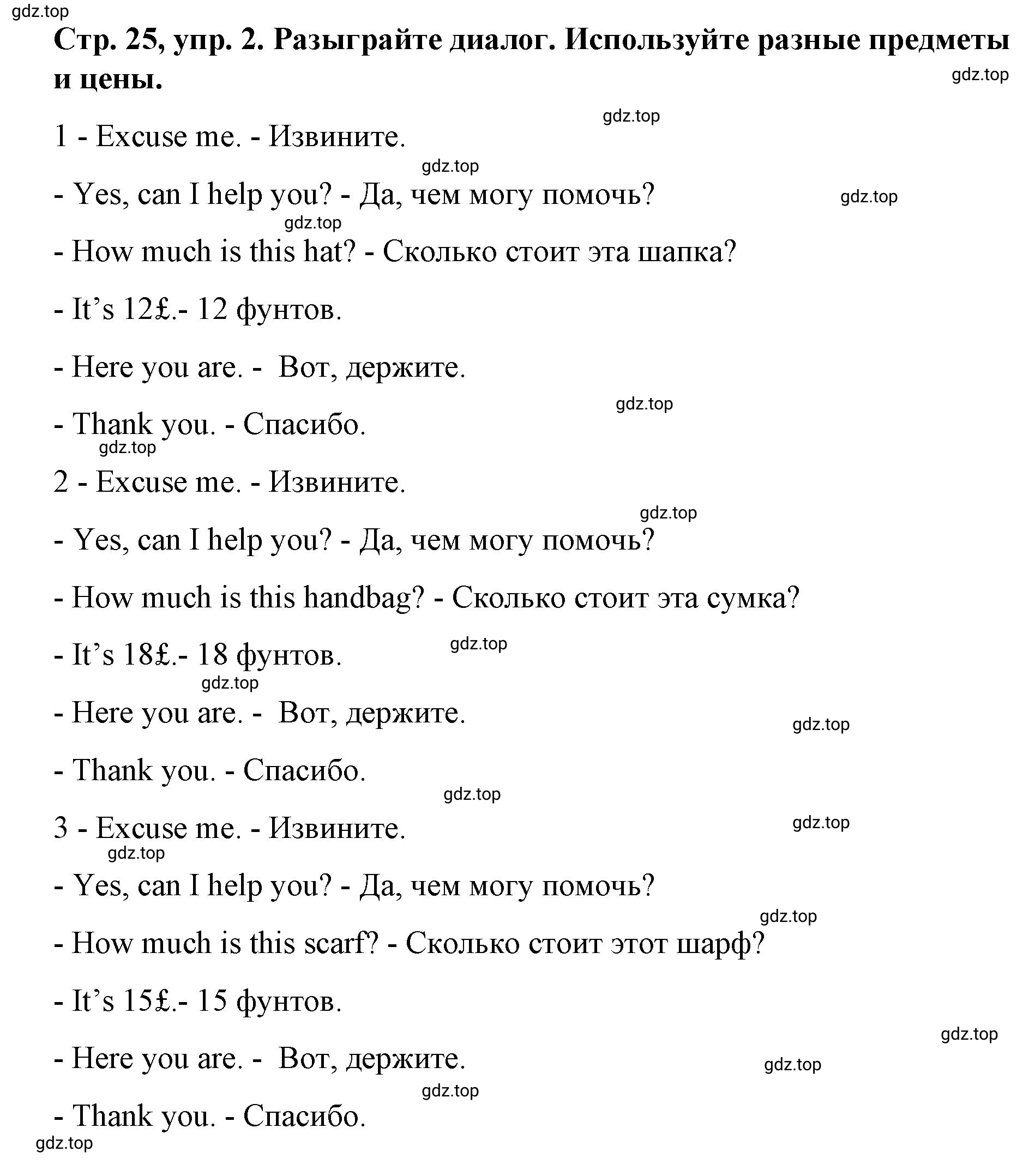 Решение номер 2 (страница 25) гдз по английскому языку 3 класс Костюк, Колоницкая, учебник 1 часть