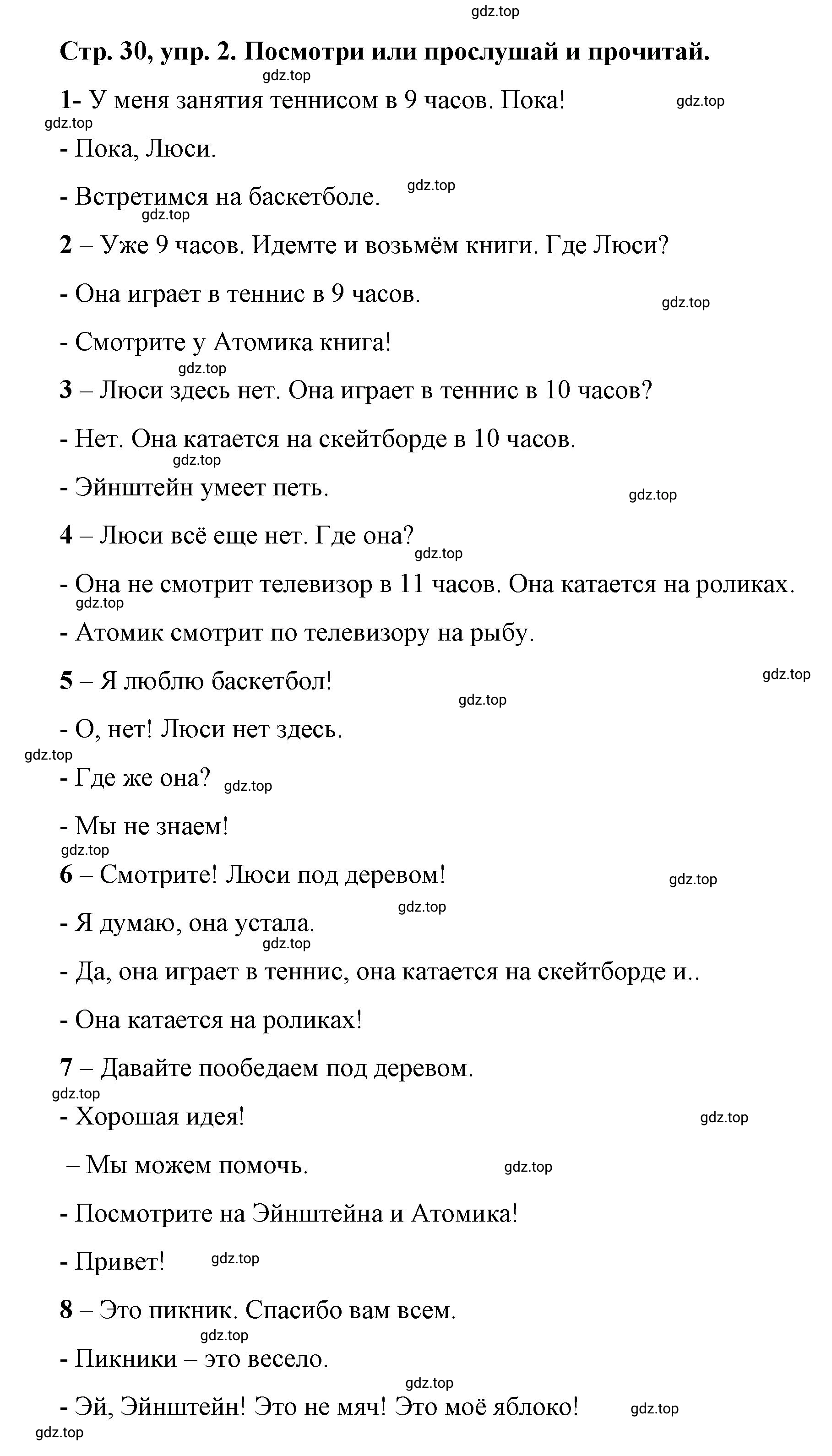 Решение номер 2 (страница 30) гдз по английскому языку 3 класс Костюк, Колоницкая, учебник 1 часть