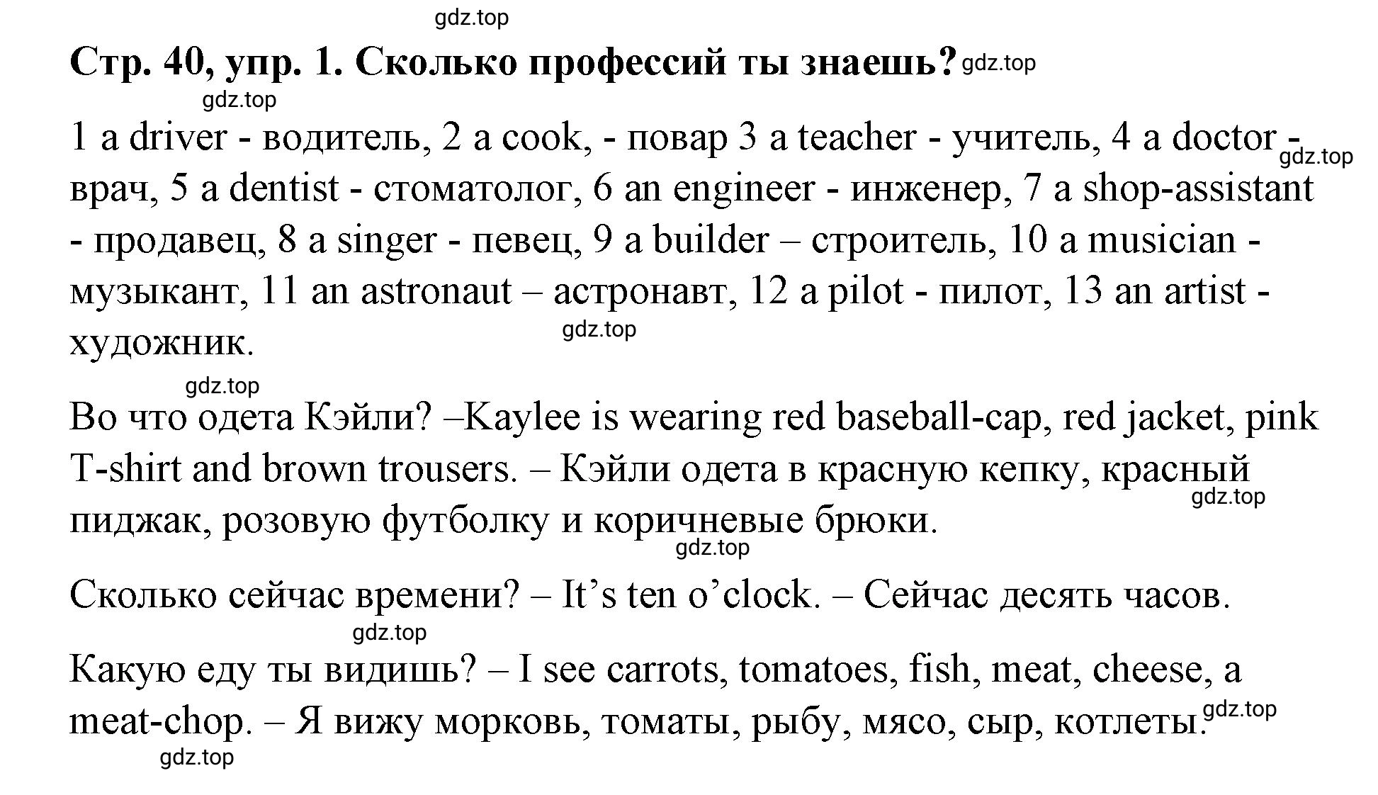 Решение номер 1 (страница 40) гдз по английскому языку 3 класс Костюк, Колоницкая, учебник 1 часть