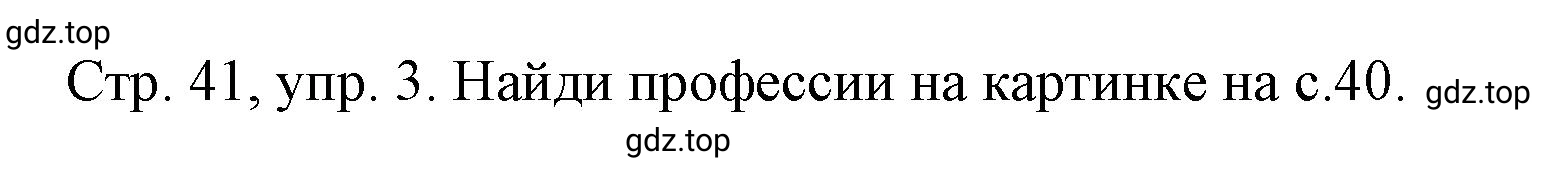 Решение номер 3 (страница 41) гдз по английскому языку 3 класс Костюк, Колоницкая, учебник 1 часть