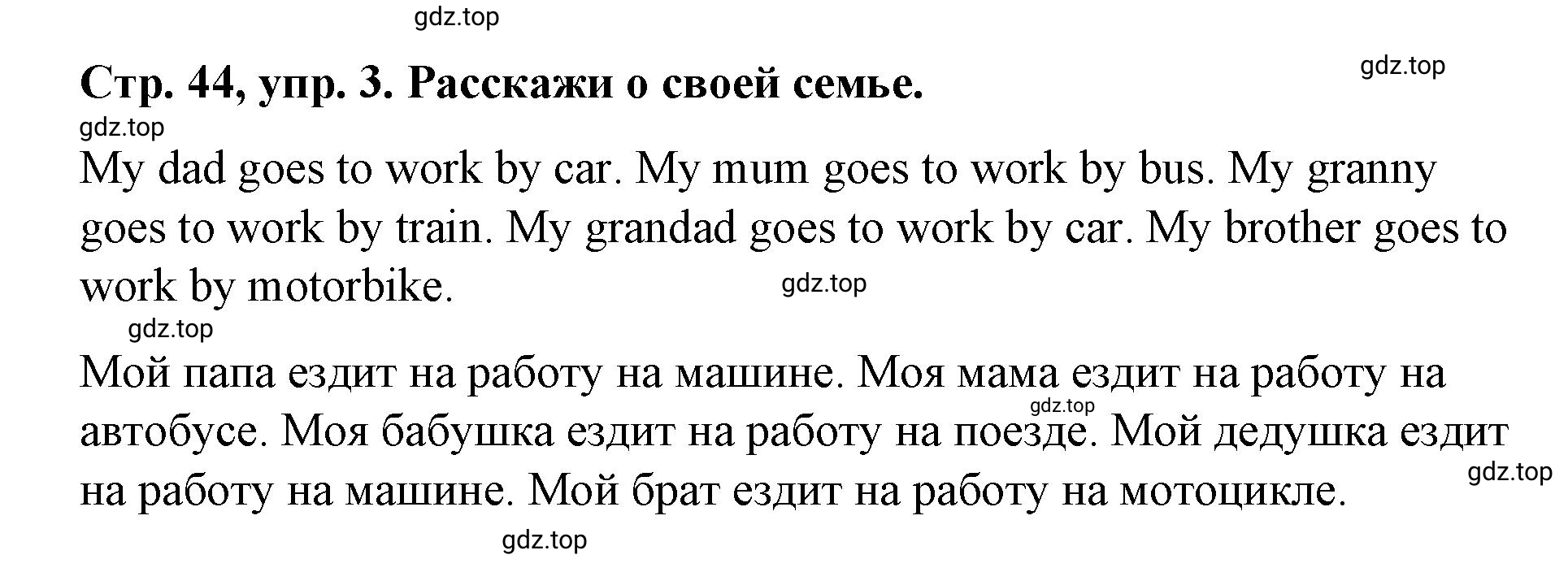 Решение номер 3 (страница 44) гдз по английскому языку 3 класс Костюк, Колоницкая, учебник 1 часть