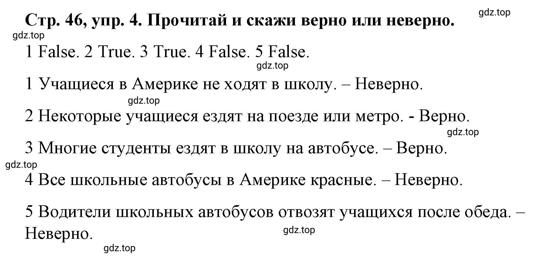 Решение номер 4 (страница 46) гдз по английскому языку 3 класс Костюк, Колоницкая, учебник 1 часть