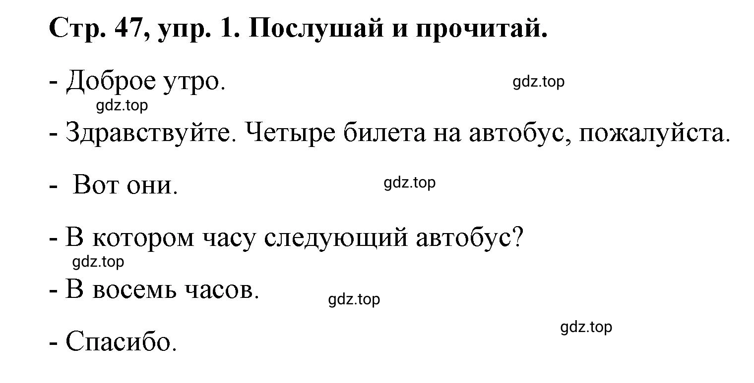 Решение номер 1 (страница 47) гдз по английскому языку 3 класс Костюк, Колоницкая, учебник 1 часть