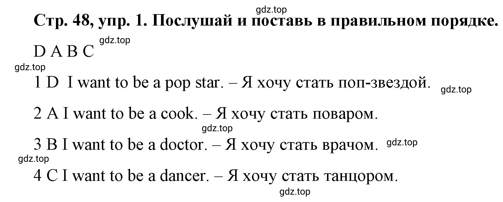 Решение номер 1 (страница 48) гдз по английскому языку 3 класс Костюк, Колоницкая, учебник 1 часть