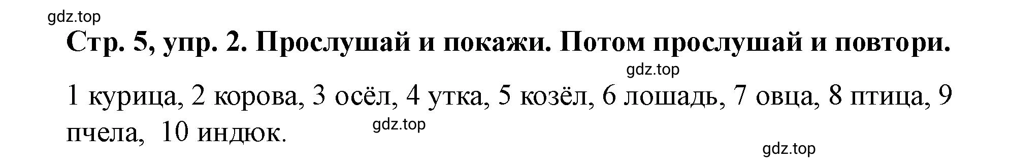 Решение номер 2 (страница 5) гдз по английскому языку 3 класс Костюк, Колоницкая, учебник 2 часть