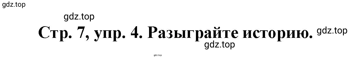 Решение номер 4 (страница 7) гдз по английскому языку 3 класс Костюк, Колоницкая, учебник 2 часть