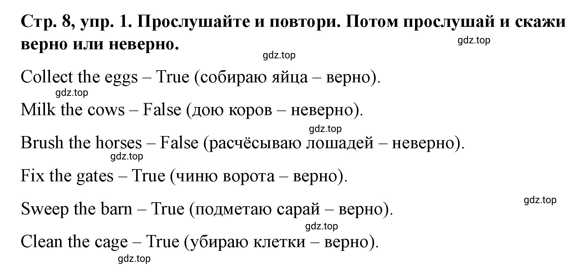Решение номер 1 (страница 8) гдз по английскому языку 3 класс Костюк, Колоницкая, учебник 2 часть