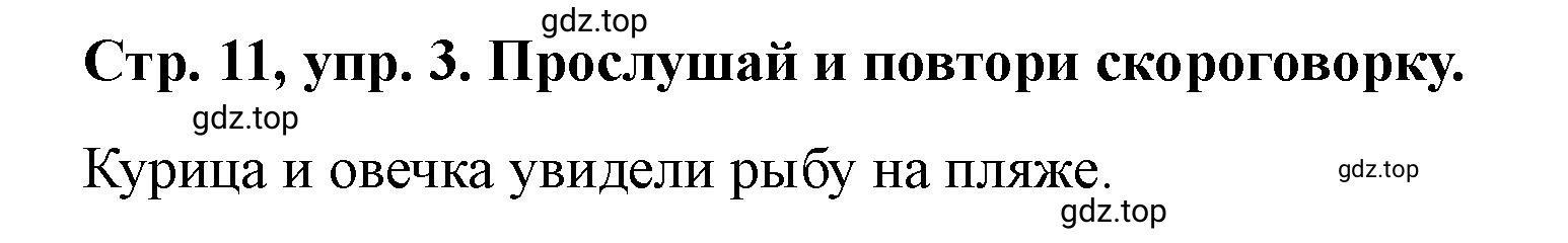 Решение номер 3 (страница 11) гдз по английскому языку 3 класс Костюк, Колоницкая, учебник 2 часть