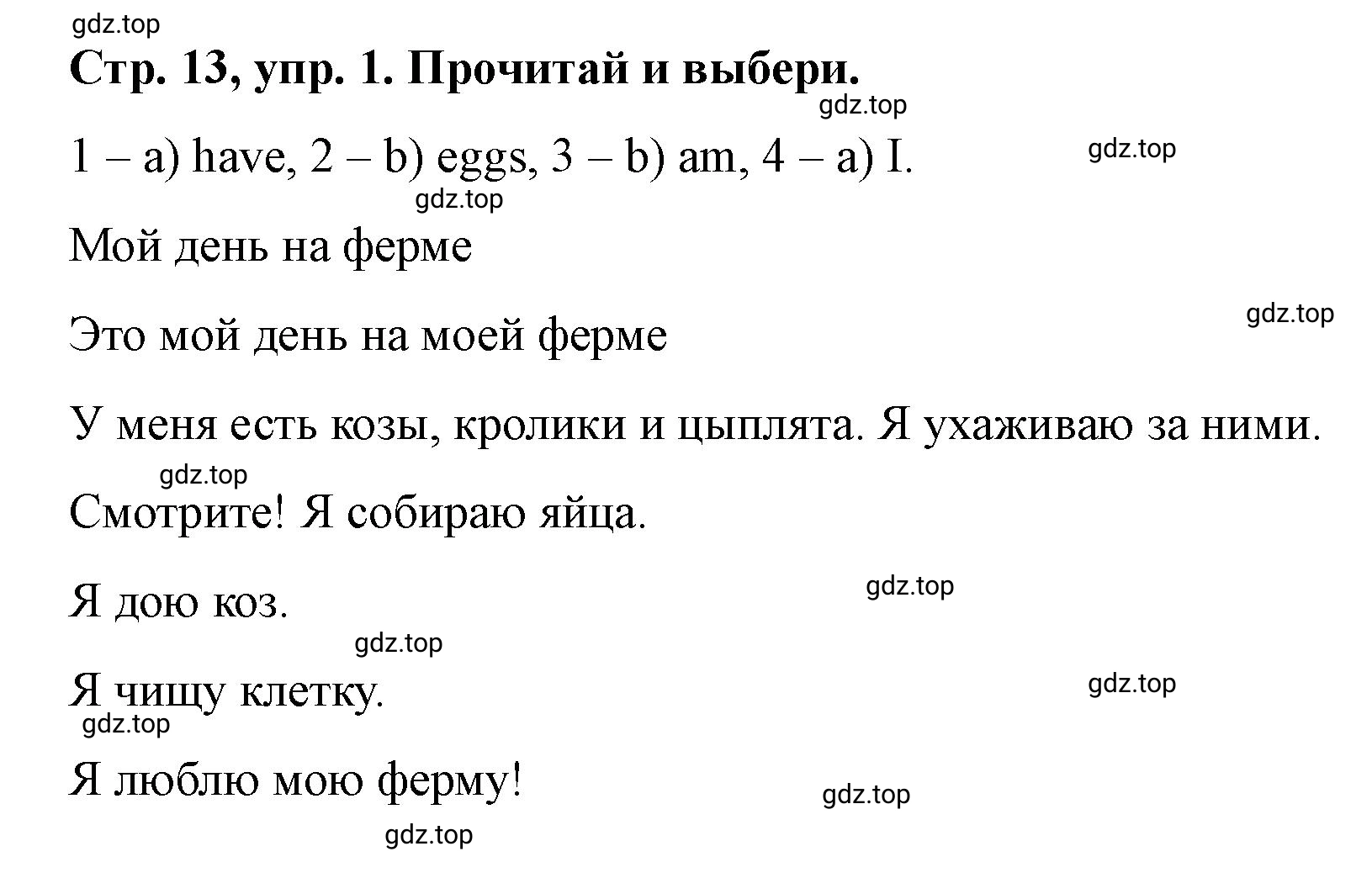 Решение номер 1 (страница 13) гдз по английскому языку 3 класс Костюк, Колоницкая, учебник 2 часть