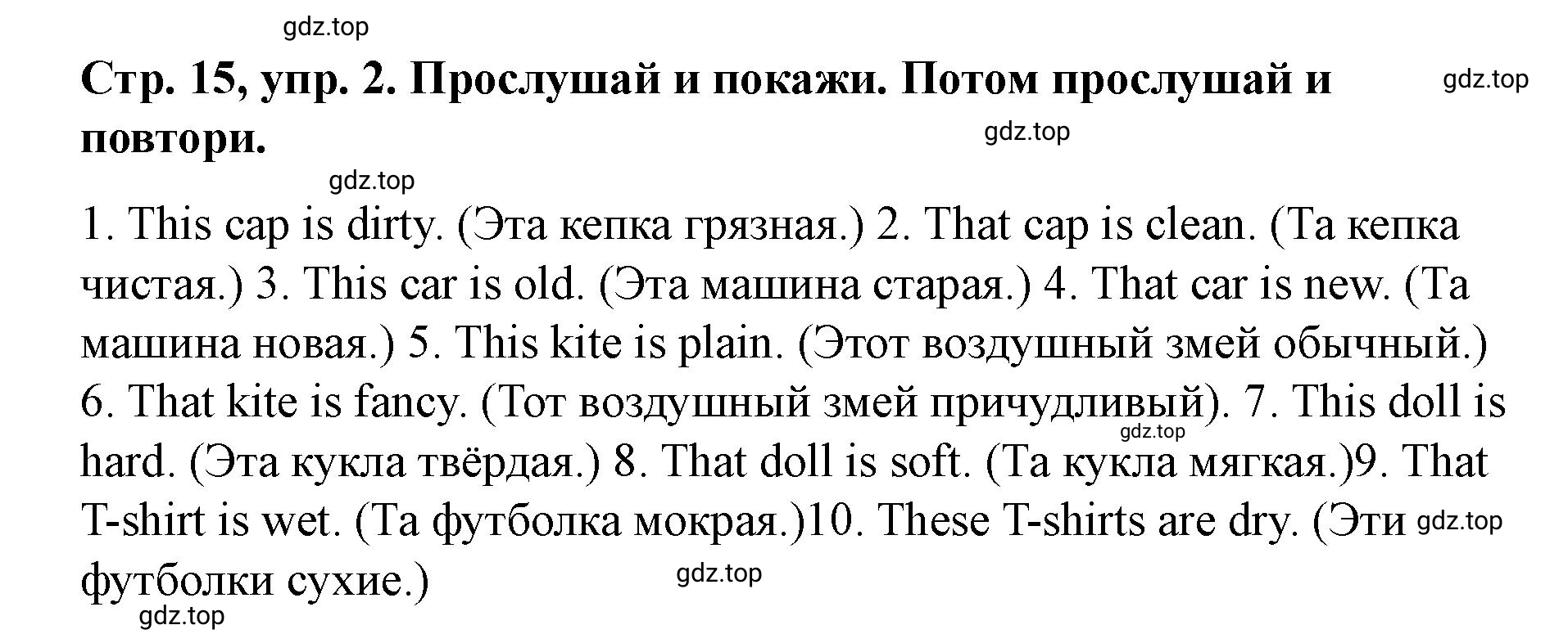 Решение номер 2 (страница 15) гдз по английскому языку 3 класс Костюк, Колоницкая, учебник 2 часть