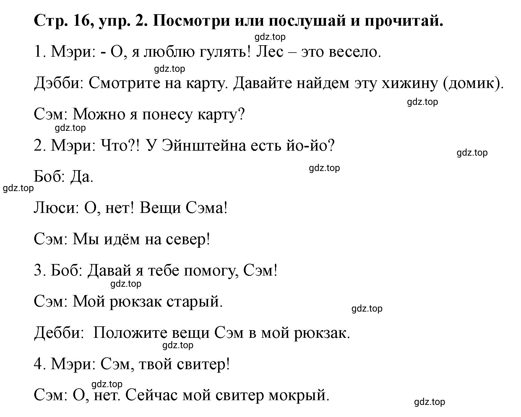 Решение номер 2 (страница 16) гдз по английскому языку 3 класс Костюк, Колоницкая, учебник 2 часть